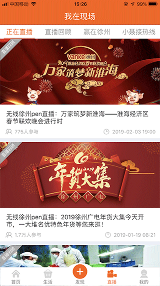 无线徐州app软件封面