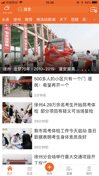 无线徐州app软件封面