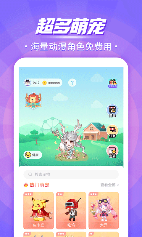 互动桌面宠物app软件封面