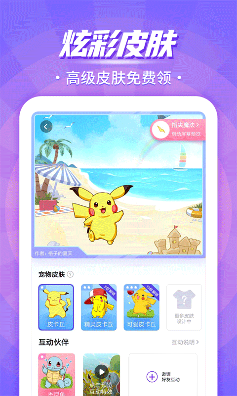 互动桌面宠物app软件封面