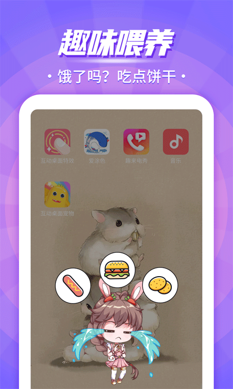 互动桌面宠物app软件封面