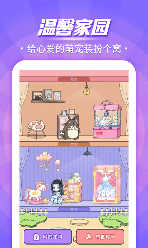 互动桌面宠物app软件封面
