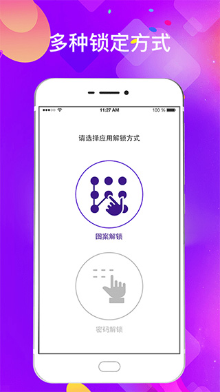 私密应用锁软件封面