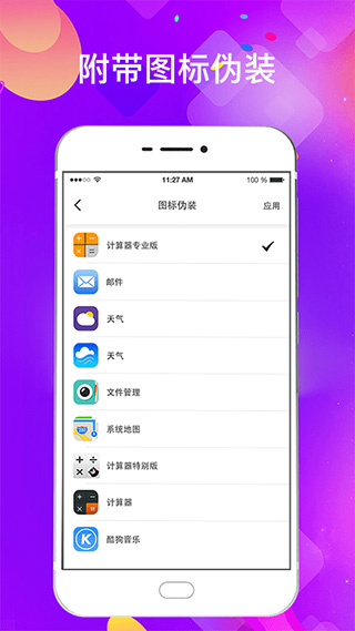 私密应用锁软件封面