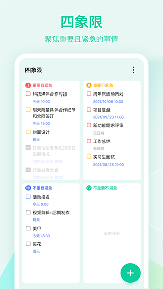 滴答清单破解版2024软件封面