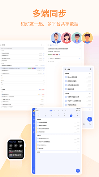 滴答清单破解版2024软件封面