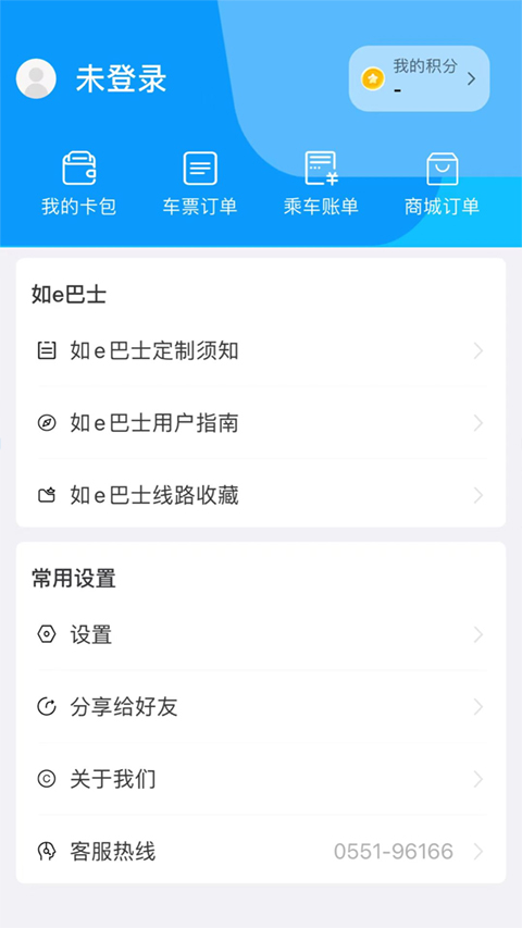 合肥智慧公交app软件封面