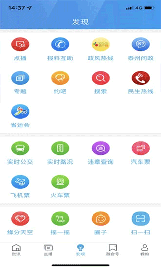 我的泰州app软件封面