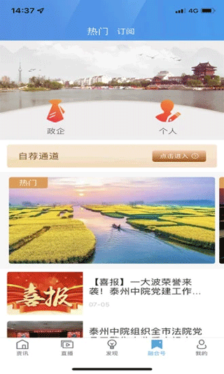 我的泰州app软件封面