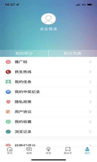 我的泰州app软件封面
