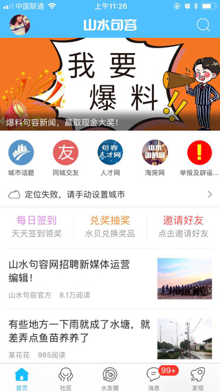 山水句容网app软件封面