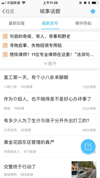 山水句容网app软件封面