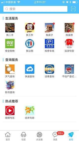 山水句容网app软件封面