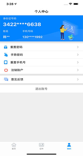 江苏统一身份认证app软件封面