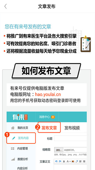有来医生医生版app软件封面