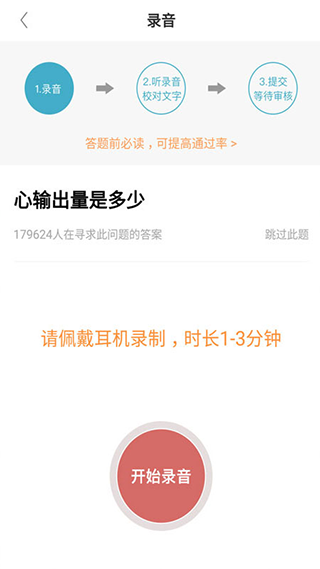 有来医生医生版app软件封面