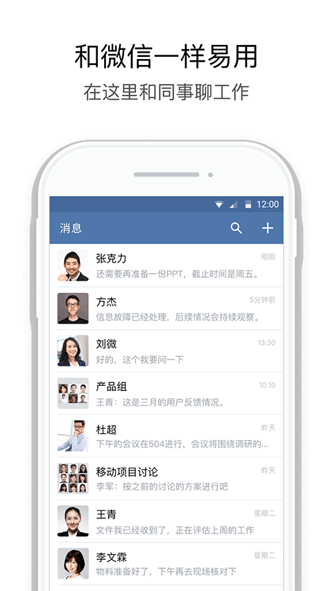 企业微信私有版app第2张手机截图