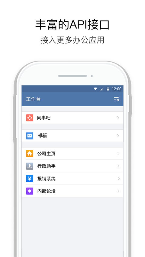 企业微信私有版app第4张手机截图