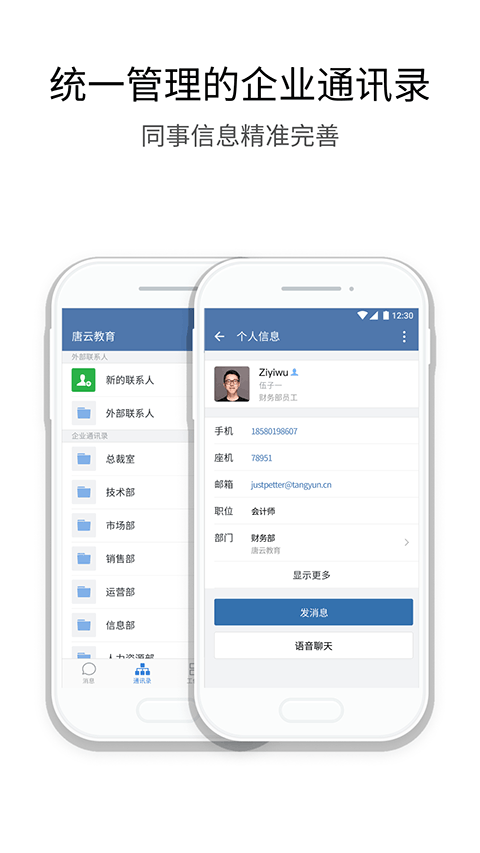 企业微信私有版app第5张手机截图