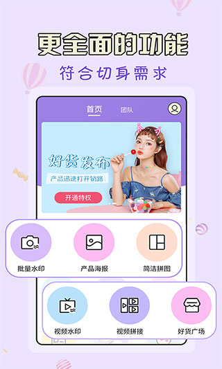 微商水印王app软件封面
