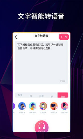 文字说话视频制作软件软件封面