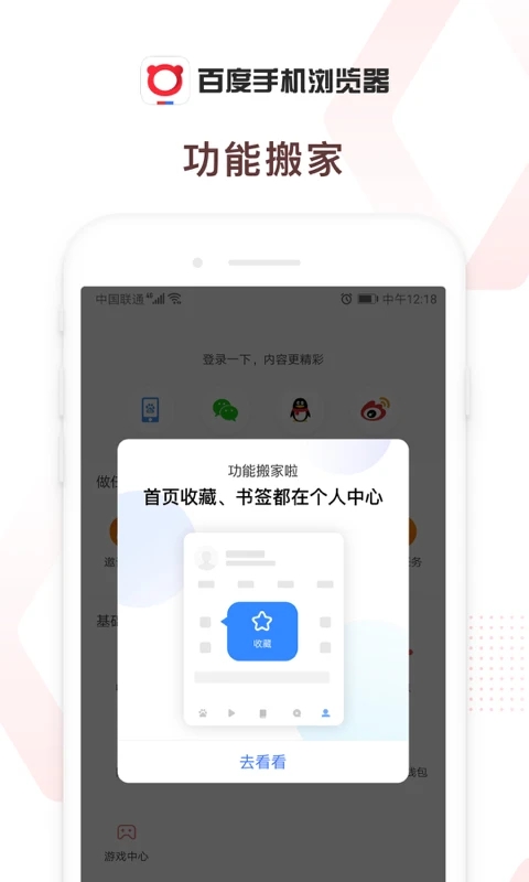 百度浏览器2024软件封面