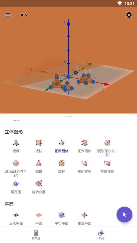 geogebra 3d计算器中文版软件封面
