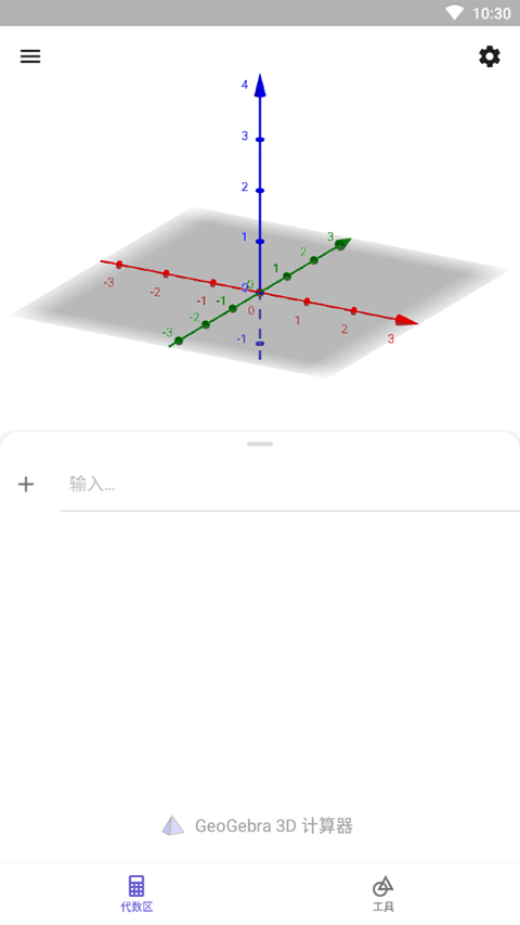 geogebra 3d计算器中文版软件封面