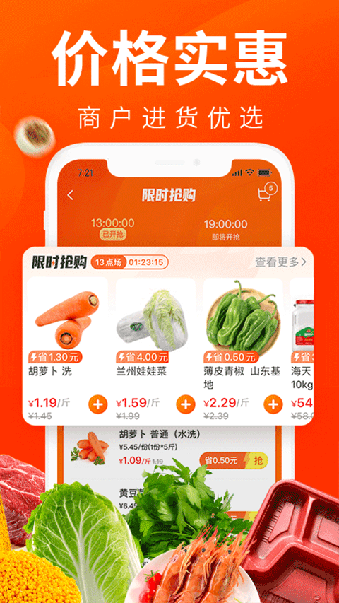 菜划算客户端软件封面