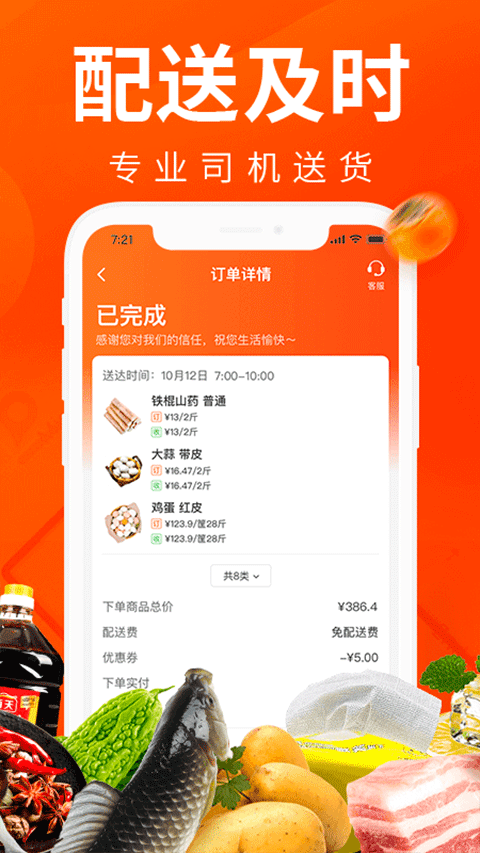 菜划算客户端软件封面