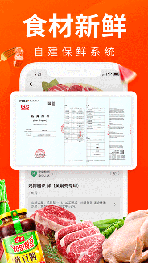 菜划算客户端软件封面