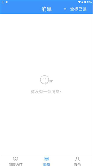 健康内江app第3张手机截图