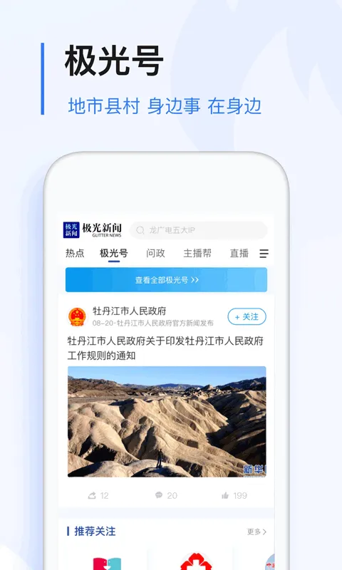 极光新闻官方正版app软件封面