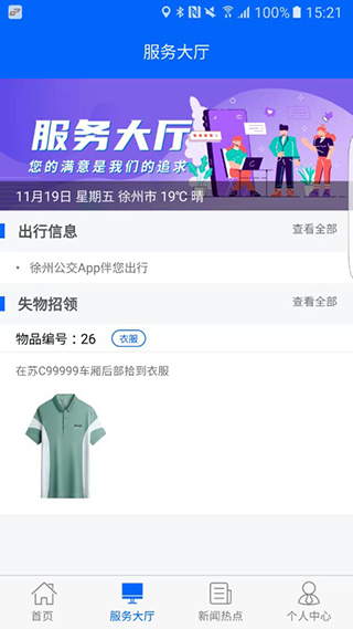徐州公交app软件封面