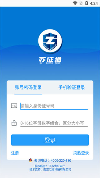 登录界面