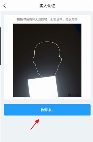 实人认证界面