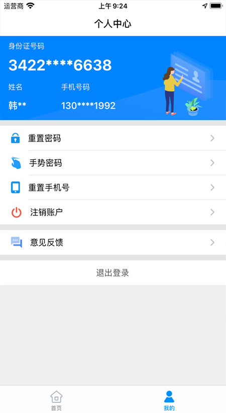 苏证通app软件封面