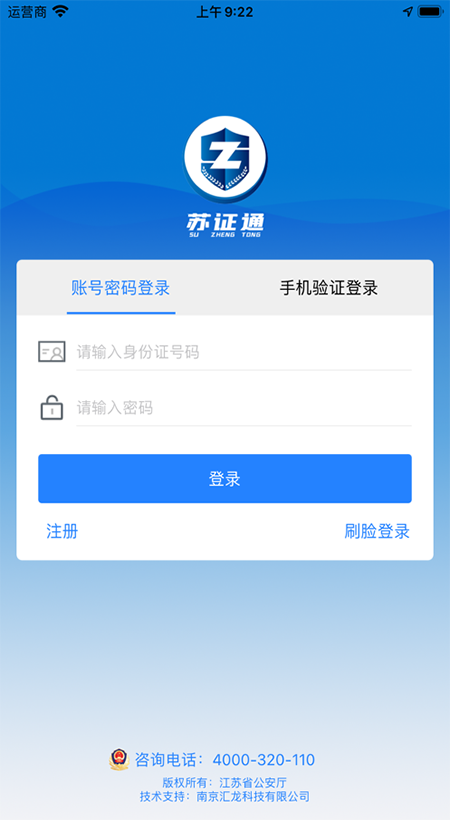 苏证通app软件封面
