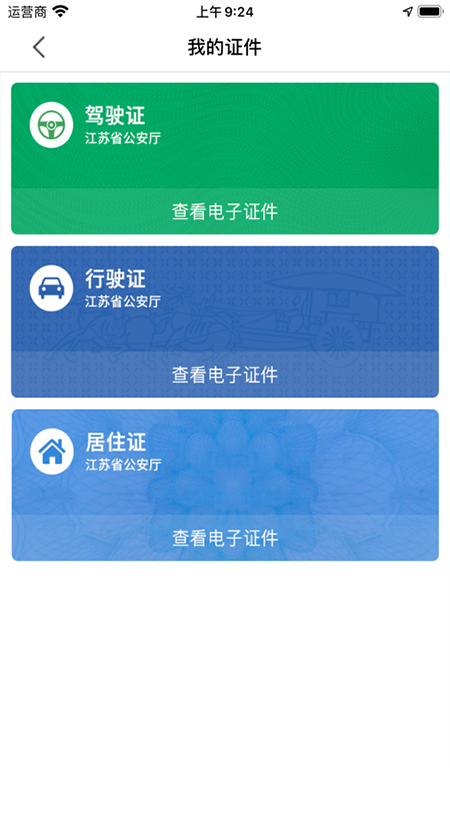苏证通app软件封面