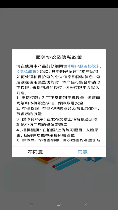 扬州智慧学堂官方app软件封面