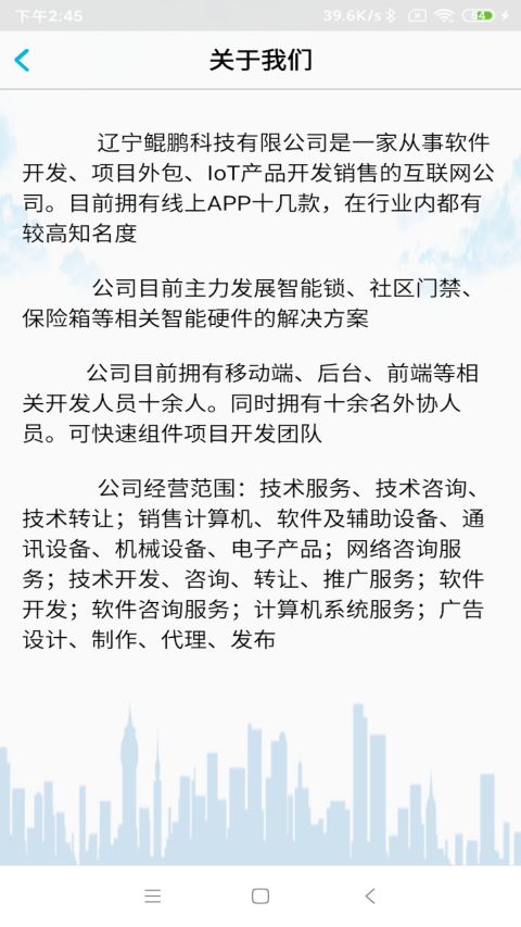 NFC门禁卡app软件封面