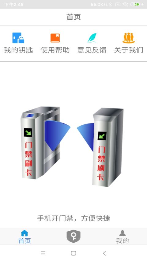 NFC门禁卡app软件封面