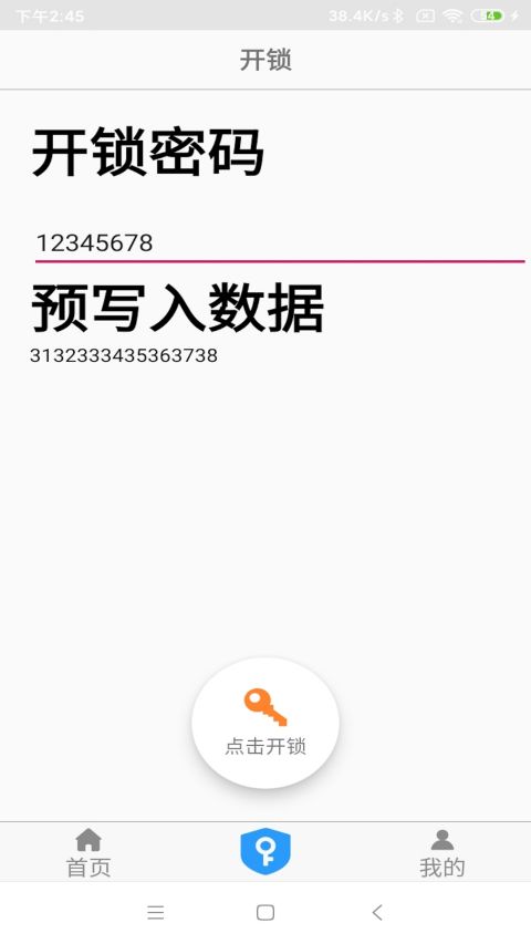 NFC门禁卡app软件封面