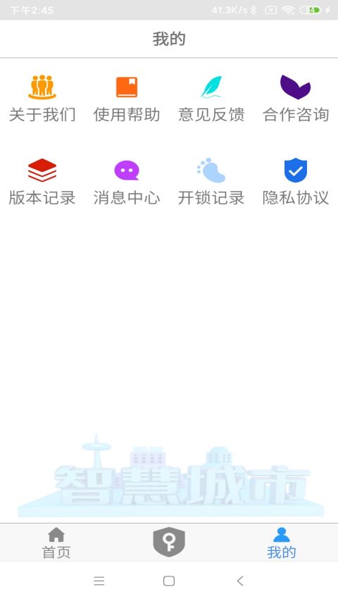 NFC门禁卡app软件封面