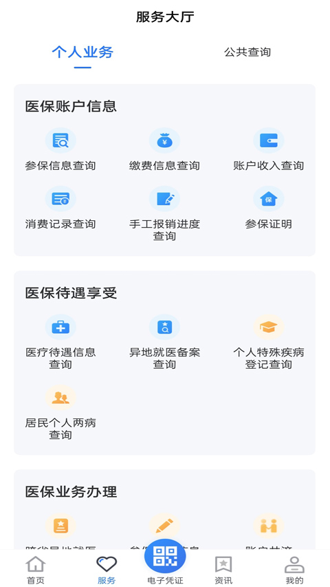 贵州医保app软件封面