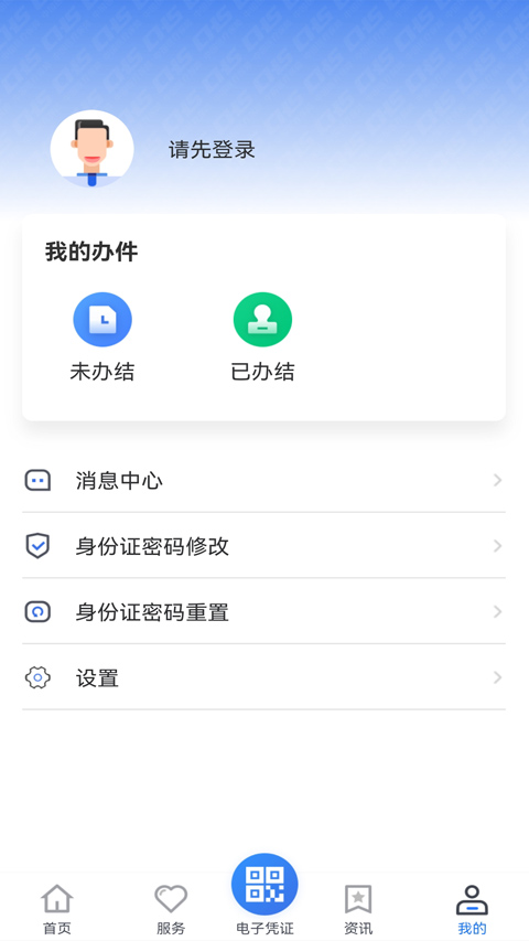 贵州医保app软件封面