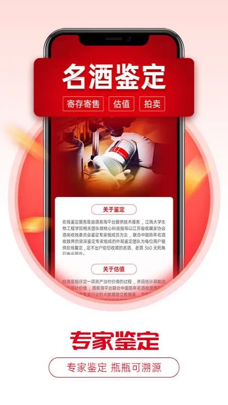酒易淘app软件封面
