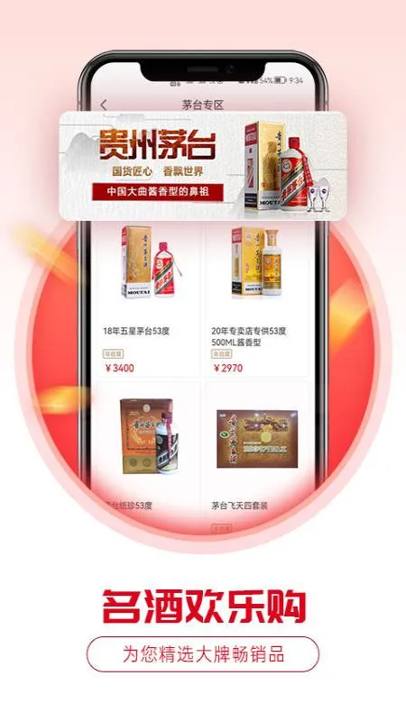 酒易淘app软件封面