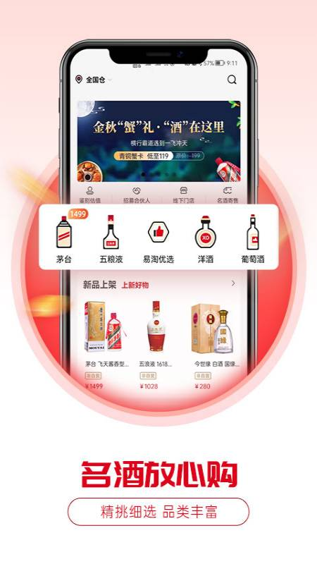 酒易淘app软件封面