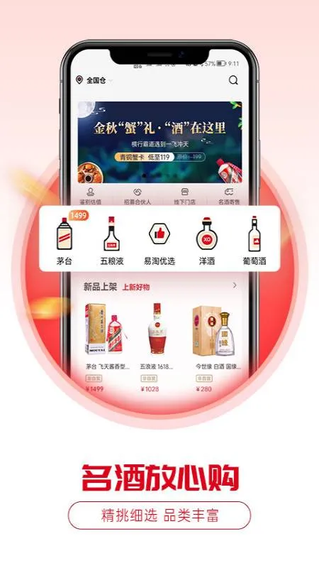 酒易淘app软件封面